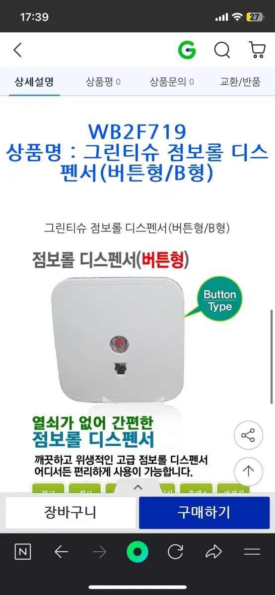 점보롤 디스펜서