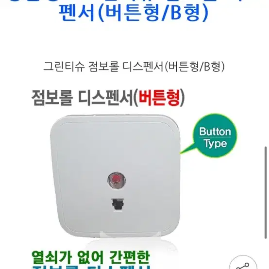 점보롤 디스펜서