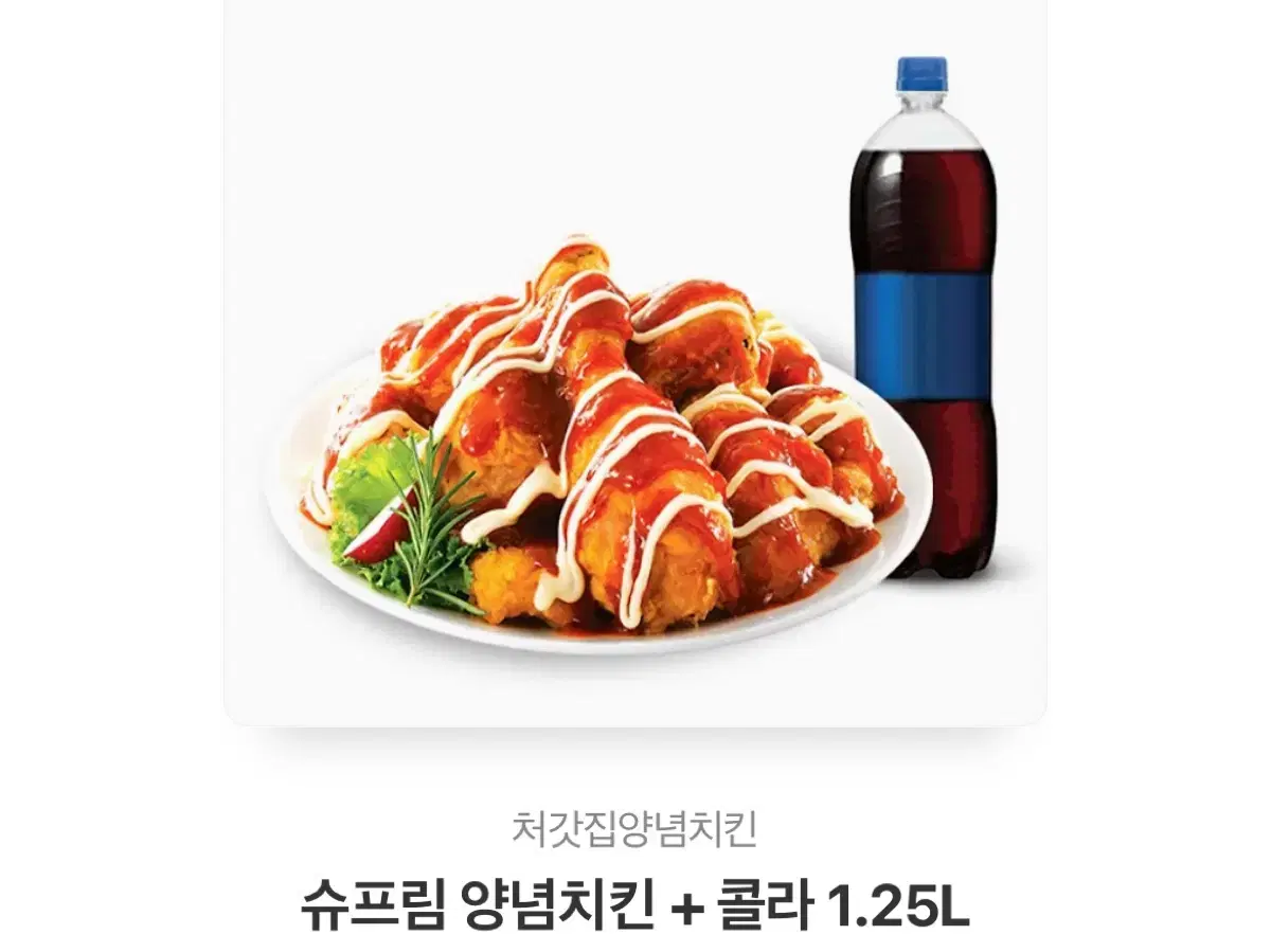 슈프림양념치킨