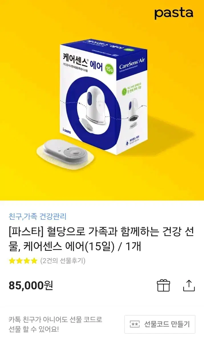 케어센스 에어 혈당측정기