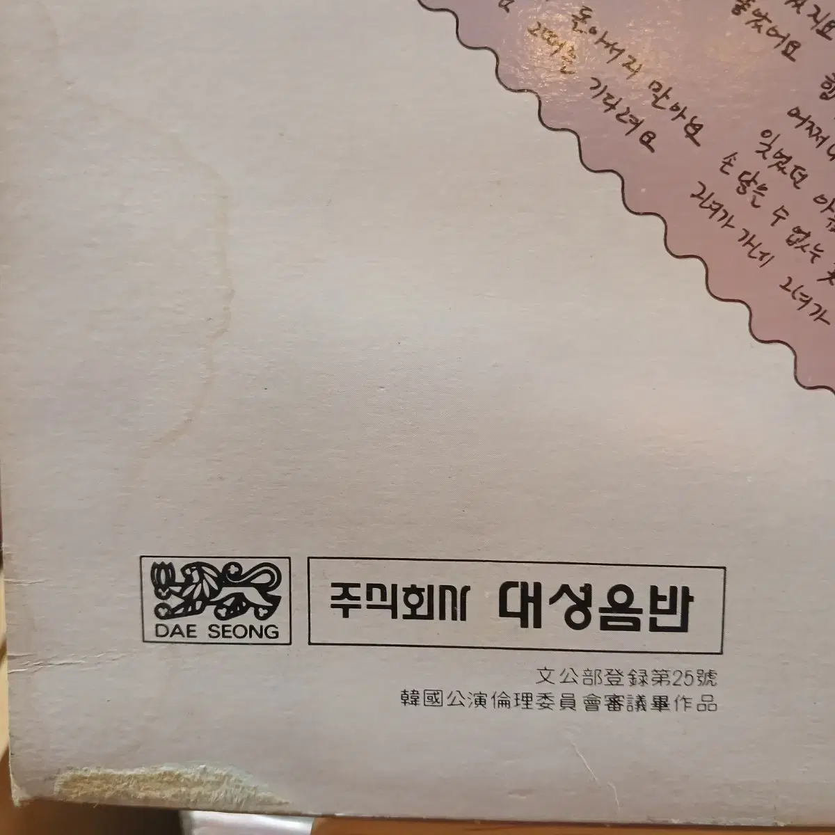 희귀 산울림 9집 초반 LP 할인 가격