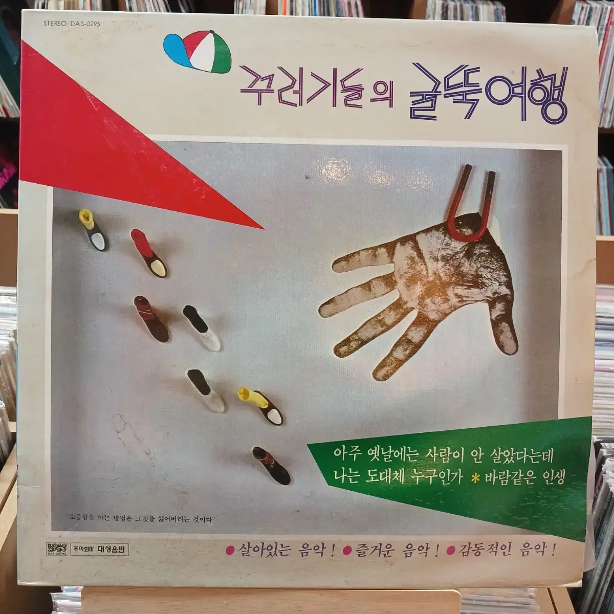 꾸러기들의 굴뚝여행 초반 LP 할인