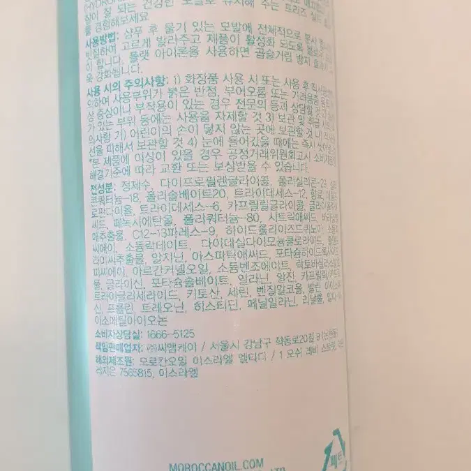 모로칸 오일  프리즈 실드스프레이 160ml 새상품