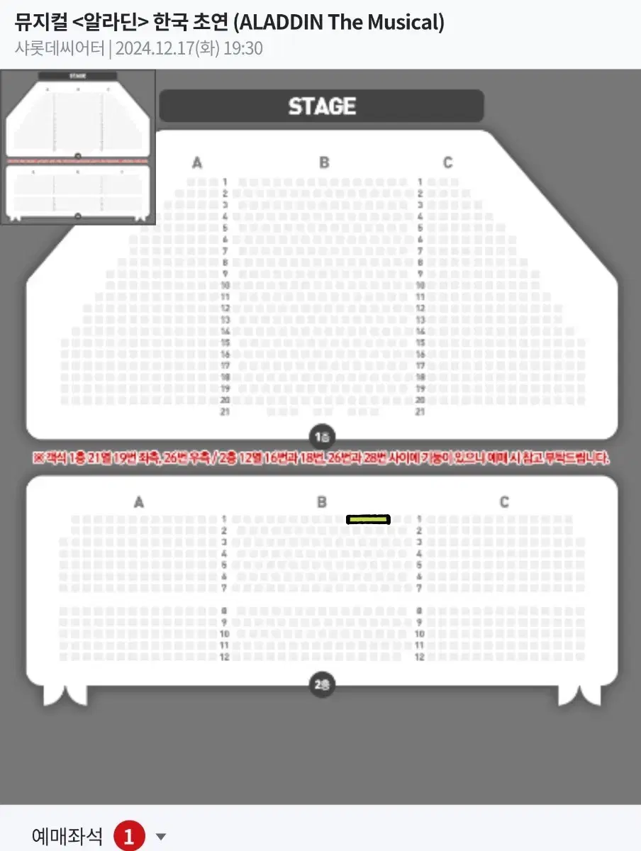 뮤지컬 알라딘 12/17 김준수 이성경 VIP 1석