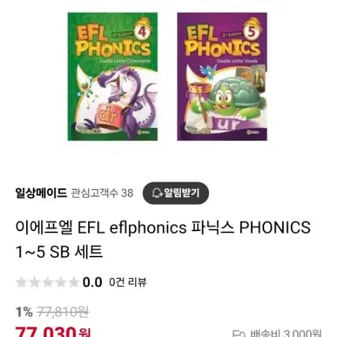 efl 파닉스 1~3 3권 새책 권당 11000