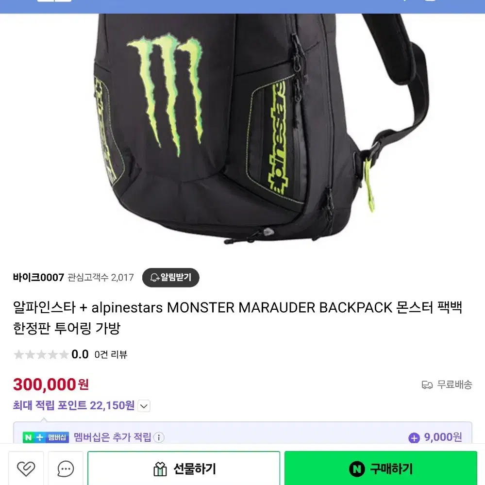 (정품) 알파인스타 몬스터 Marauder 25L 투어링백팩