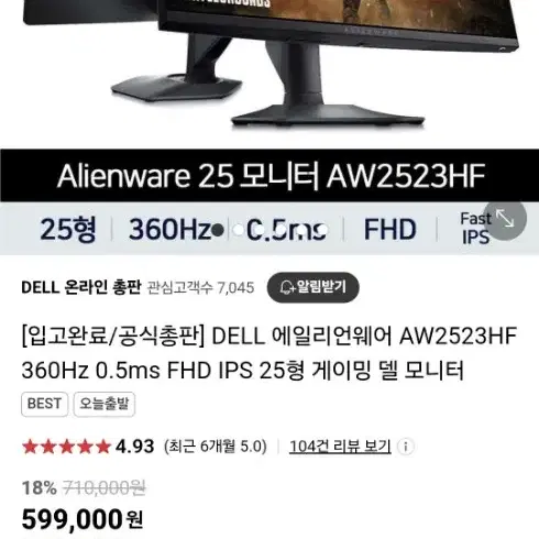 DELL 에일리언웨어 24.5인치 FHD  360hz 모니터