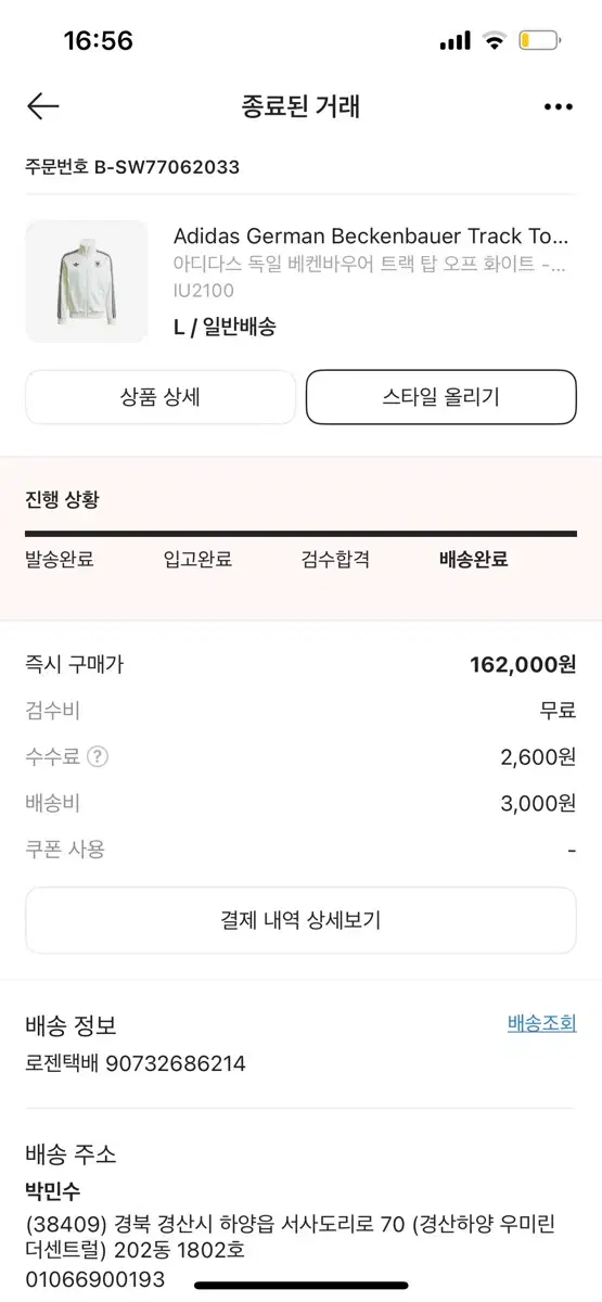 아디다스 베켄바우어 트랙탑