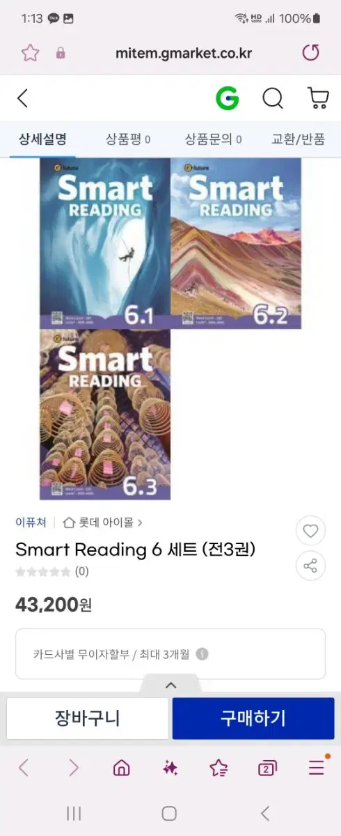 영어 스마트 리딩 smart reading 6 새책 권당 11000원