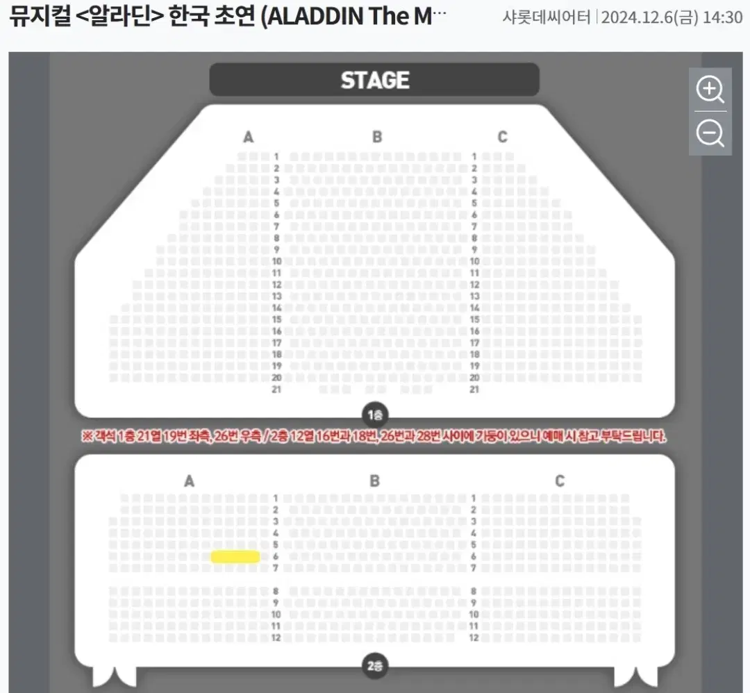 알라딘 12/6(금) 김준수 민경아 2연석 원가양도