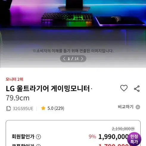 울트라기어 32인치 oled 4k 240hz모니터 32GS95UE