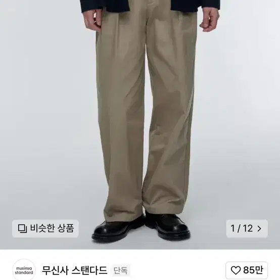 무신사 스탠다드 리버스 투 툭 와이드 치노팬츠 베이지