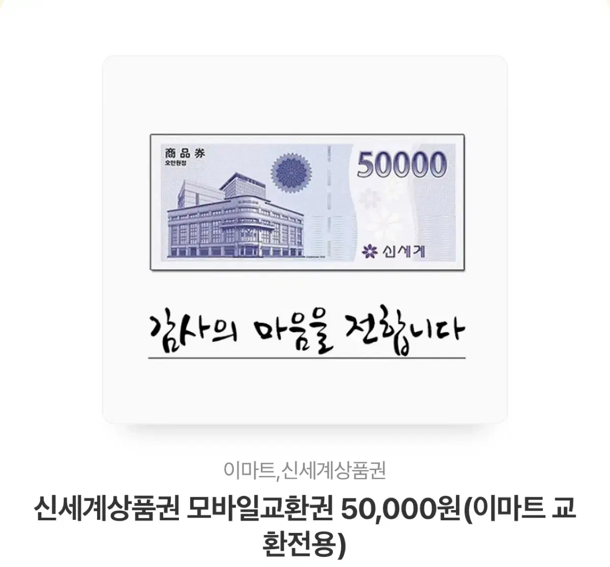 신세계기프티콘50000