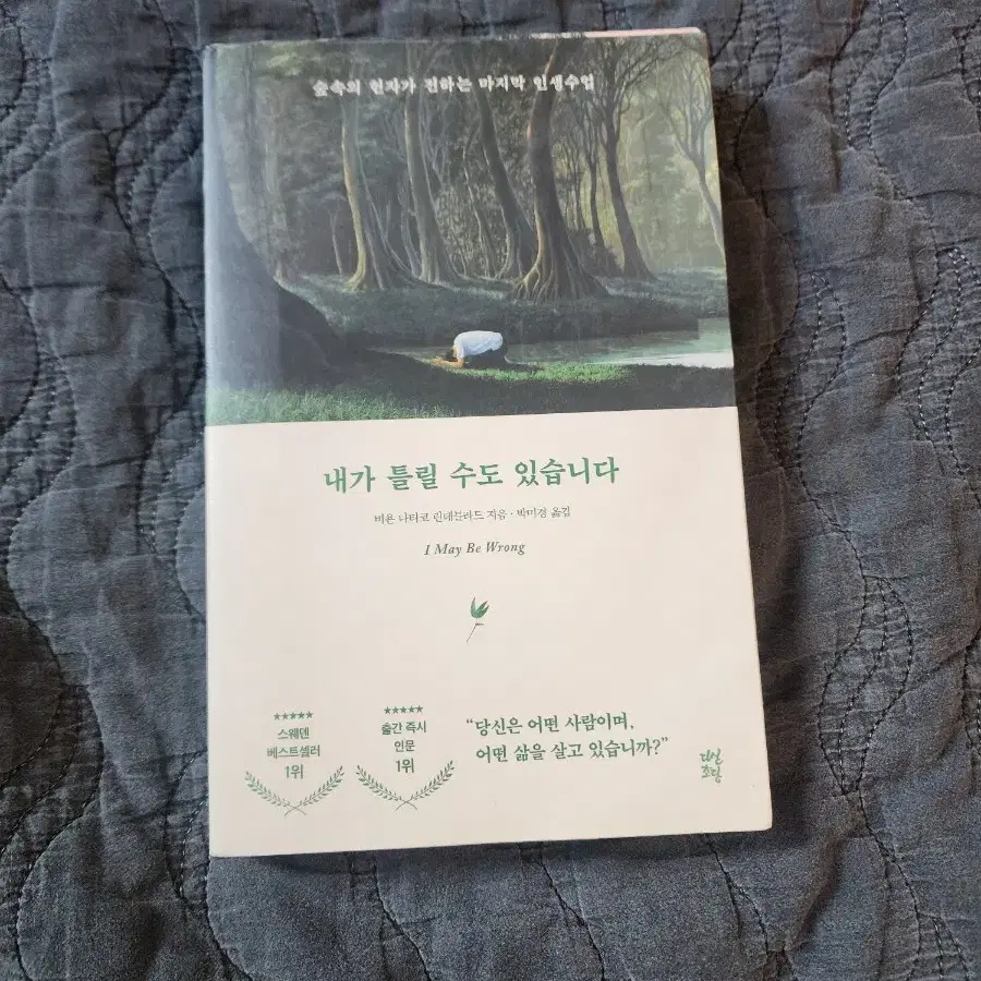 류시화,공황장애 ,바다가 보이는 이발소