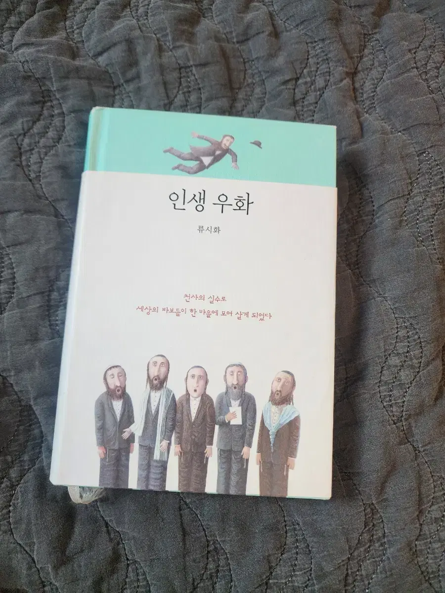 바다가 보이는 이발소,공황장애 책