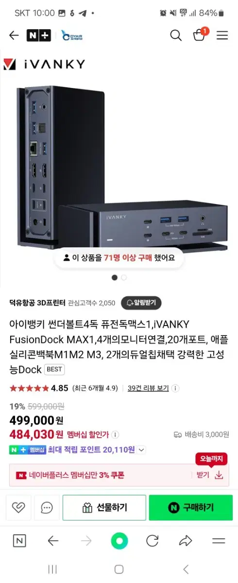 IVANKY 아이반키 썬더볼트4 멀티독