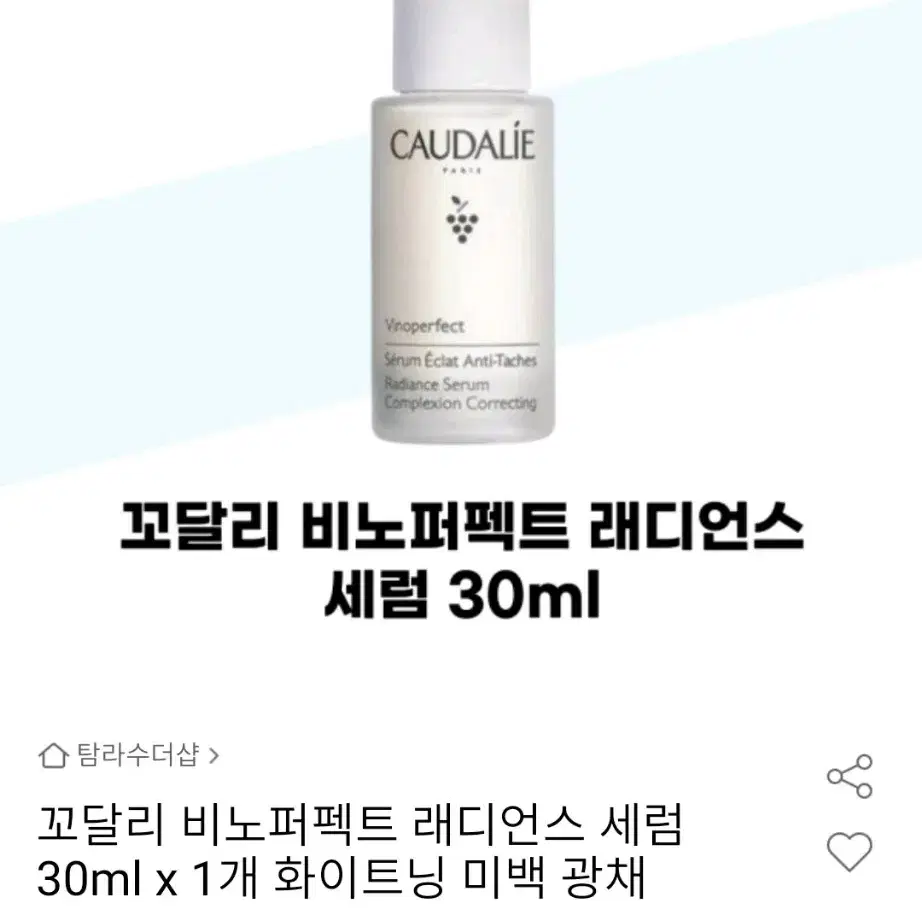 택포)꼬달리 브라이트닝 세럼 30ml