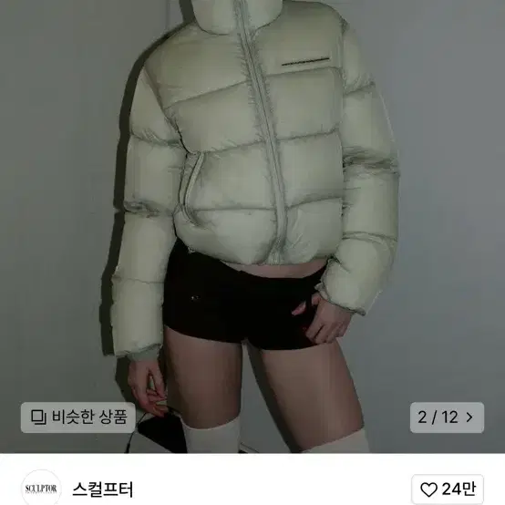 스컬프터 패딩새상품