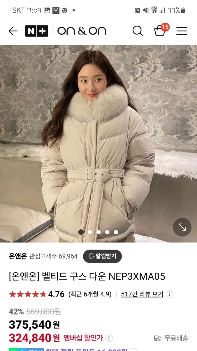 온앤온 정채연 숏패딩