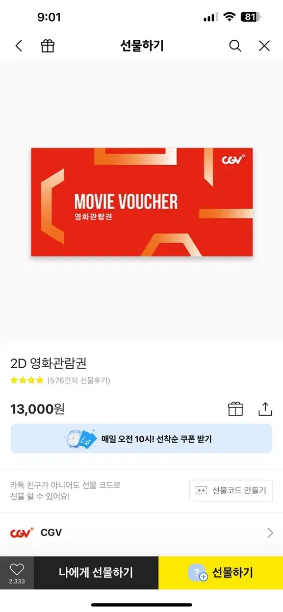 (선예매/안전결제)CGV 일반 2D 영화