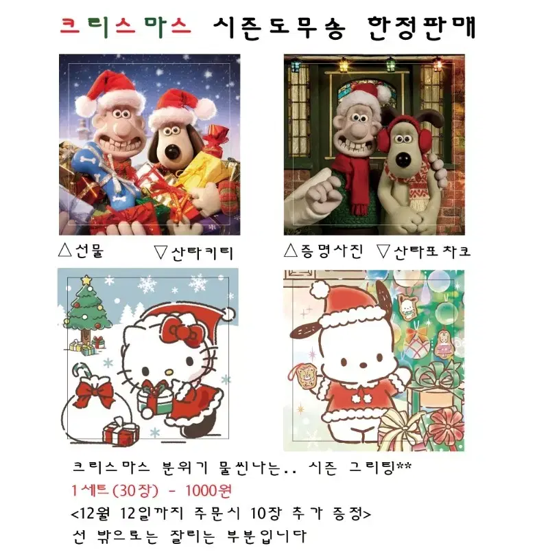 산리오스티커 윌레스와그로밋스티커 크리스마스 키티스티커 고전애니 그로밋키링