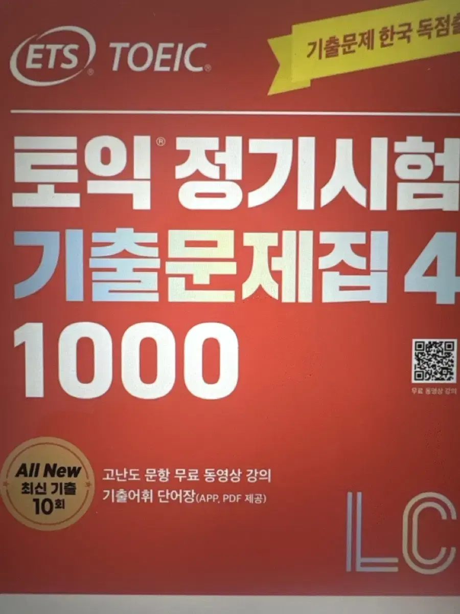 토익 LC