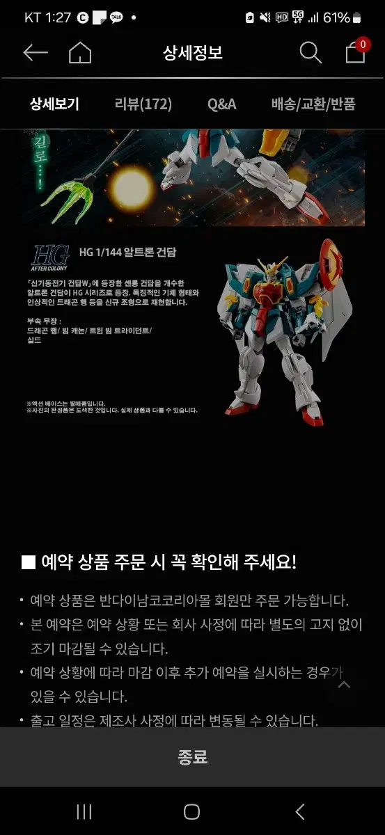 알트론건담 hg144