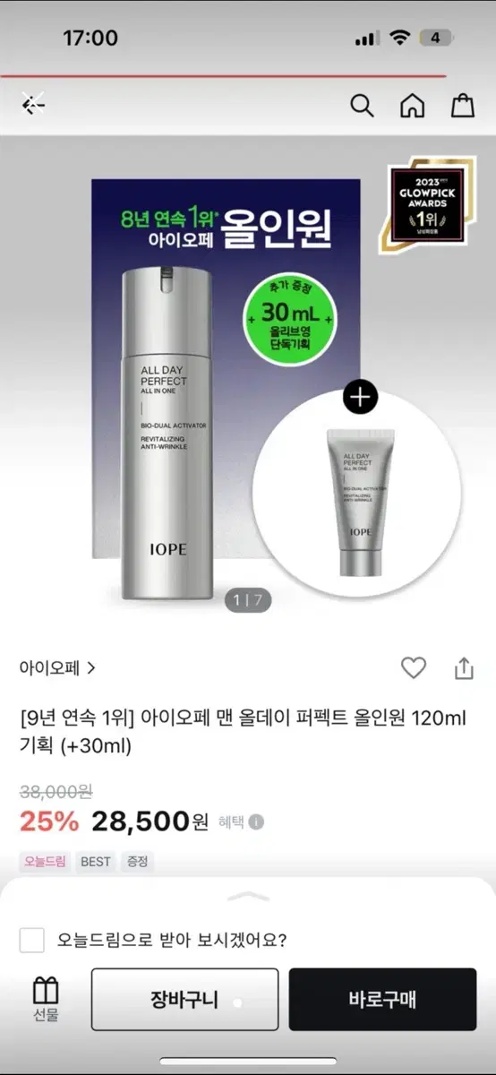 새제품] 아이오펜 맨 올데이 올인원 퍼펙트 120ml