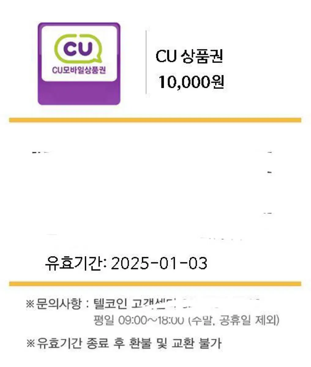 Cu 상품권 10000