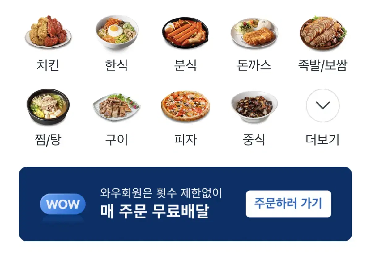 쿠팡이츠 굽네치킨 3천원할인+무료배달해드려요