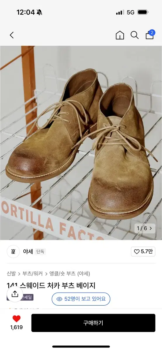 새상품 야세 처카부츠