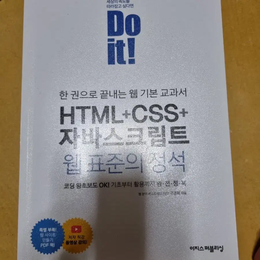 HTML+CSS+자바스크립트 웹 표준의 정석