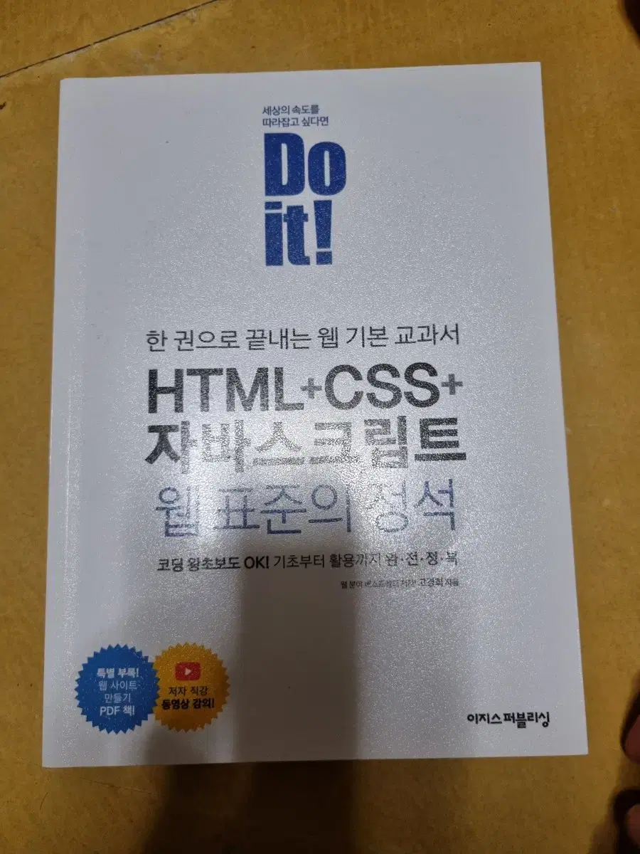 HTML+CSS+자바스크립트 웹 표준의 정석