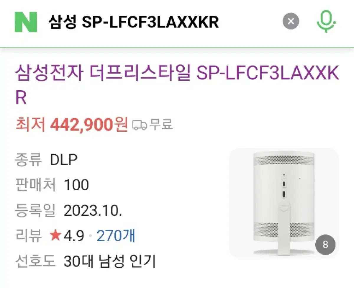 미개봉) 삼성 빔프로젝트 (더프리스타일 SP-LFCF3LAXXKR)