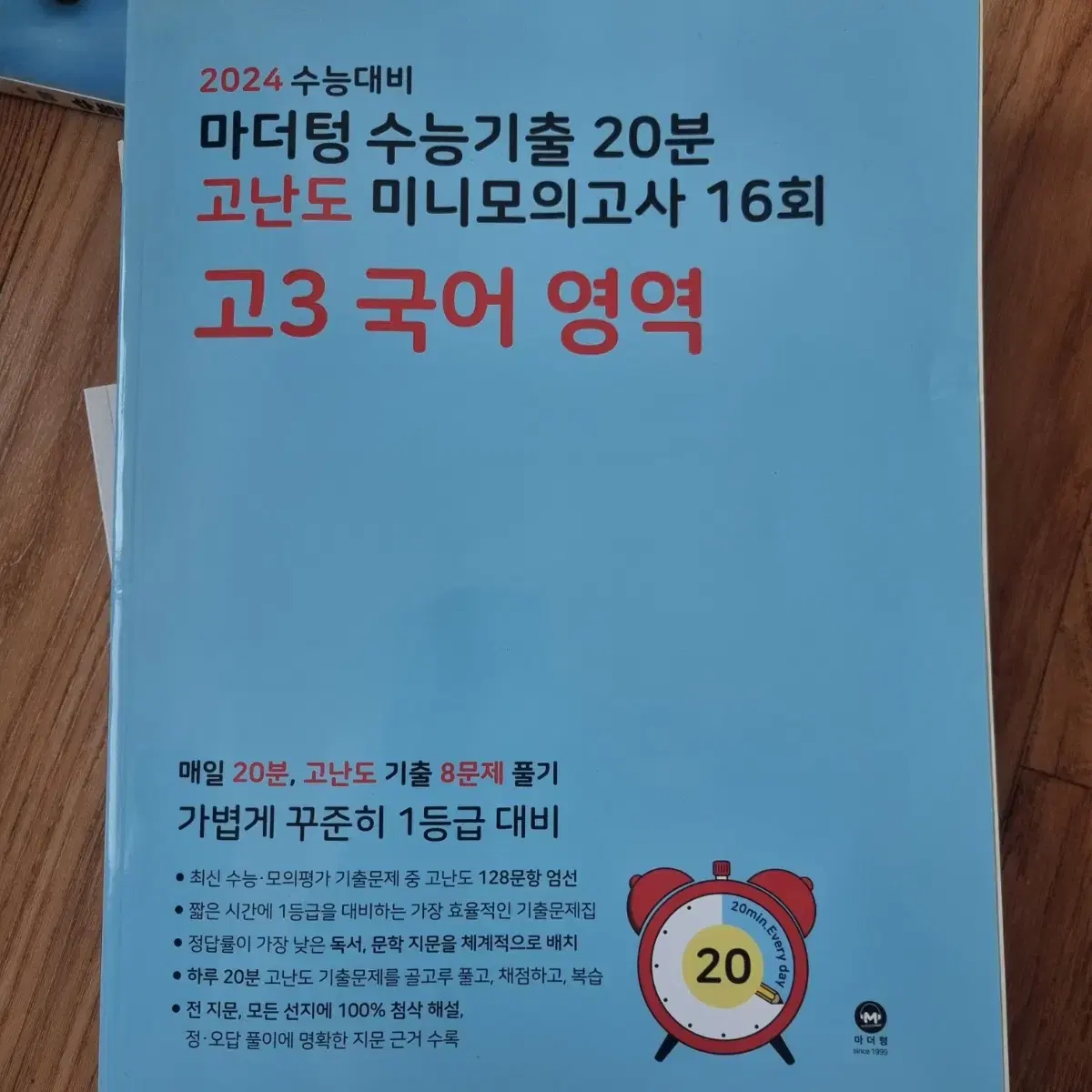 국어 마더텅 고난도 미니모의고사