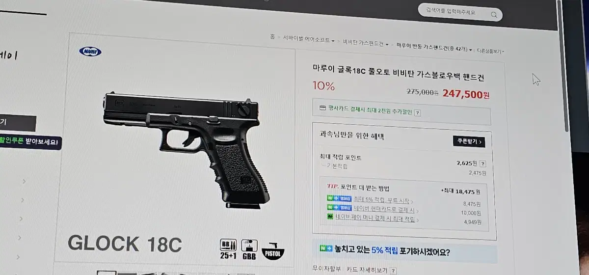 마루이 글록 G18C 순정  판매합니다.