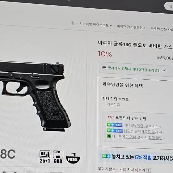 마루이 글록 G18C 순정  판매합니다.