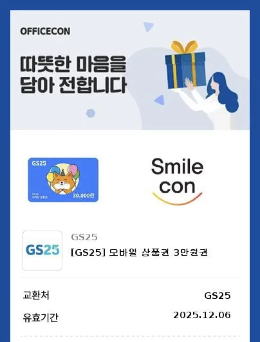 gs25 3만원권 6장 팝니디(분할가능,유효기간1년)