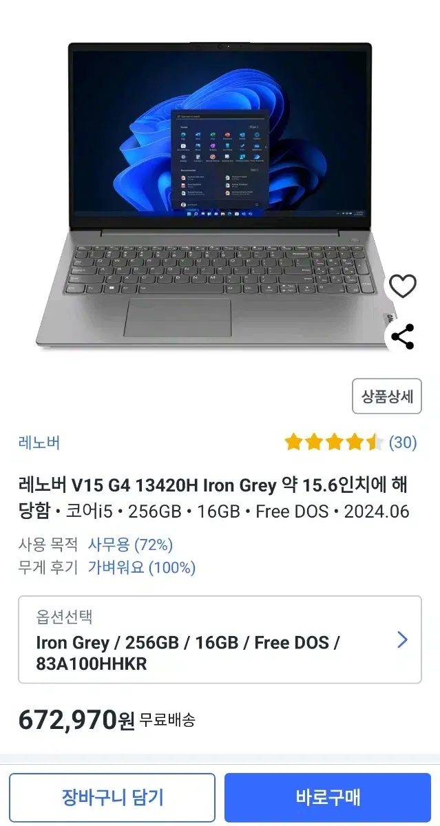 레노버 v15 g4 13420H 미개봉 팝니다 256gb 16gb