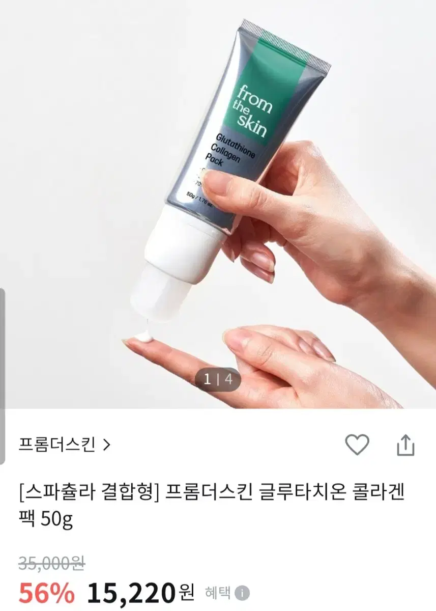 새상품, 택포) 프롬더스킨 글루타치온 콜라겐팩