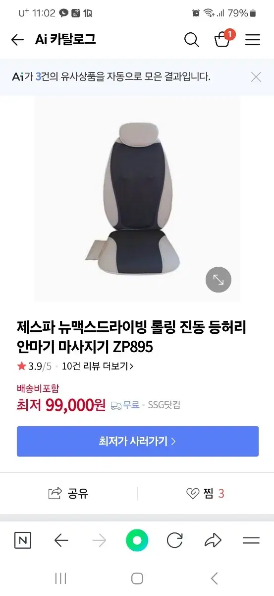 제스파 뉴맥스 드라이빙 안마기/(의자)