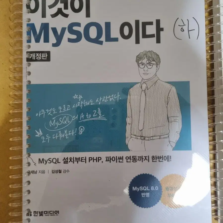 이것이 MySQL이다 분철도서