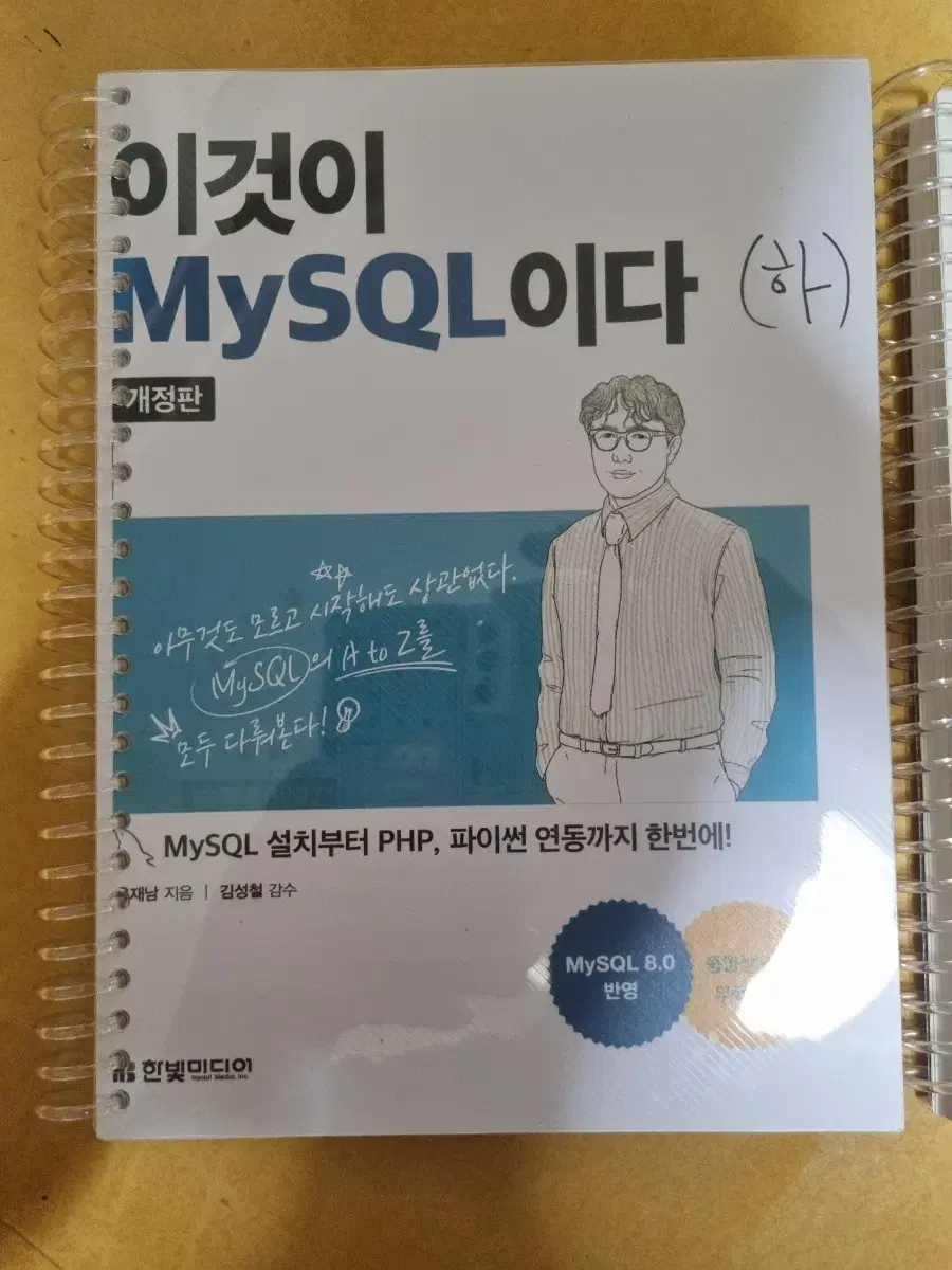 이것이 MySQL이다 분철도서