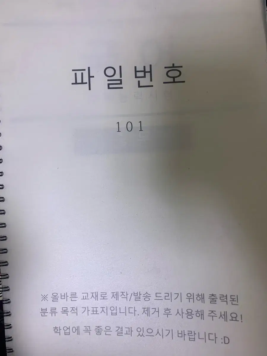 평가원 기출 국어 (선택제외) 2019-2023 모음집 수능사이즈