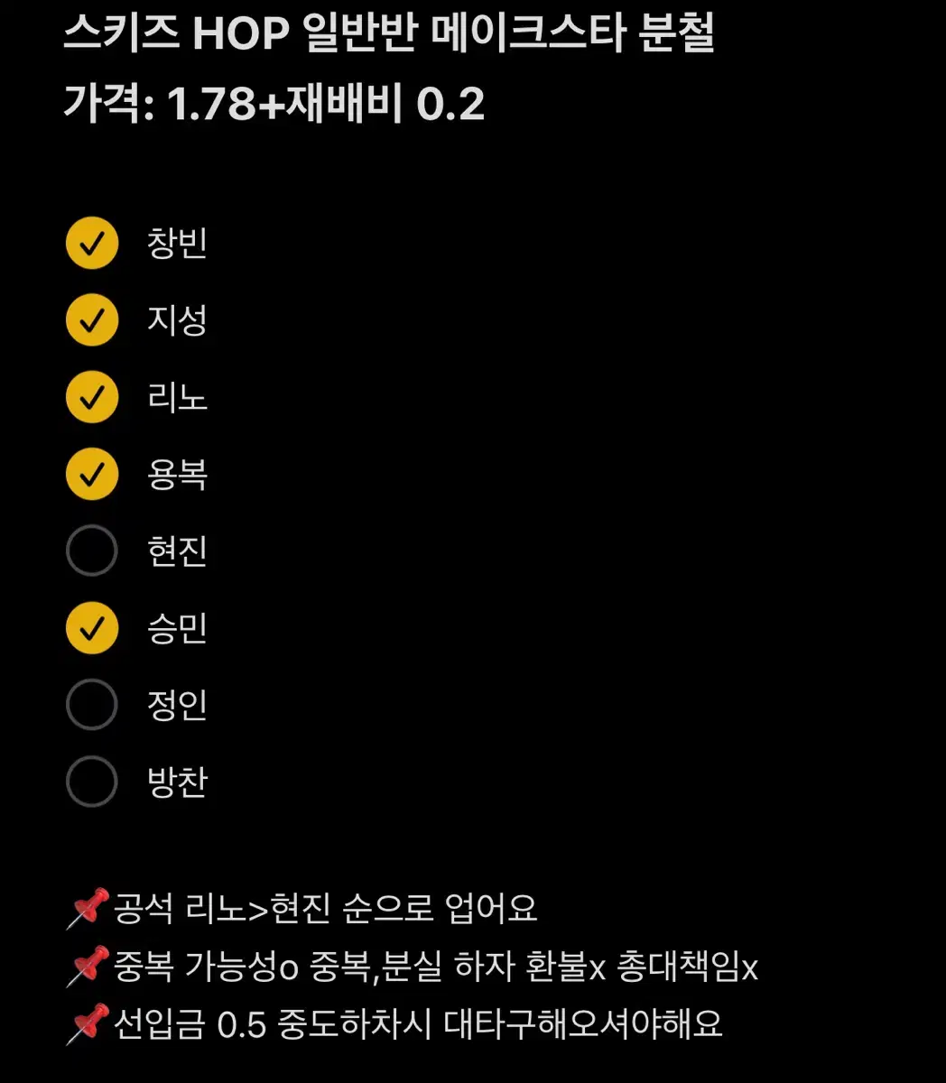 스키즈 메이크스타 일반반 분철