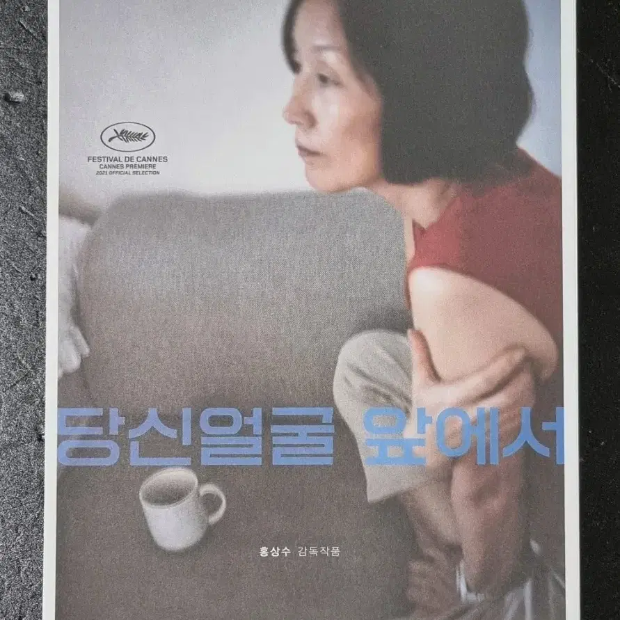 [영화팜플렛] 당신얼굴앞에서 (2021) 이혜영 홍상수 영화전단지