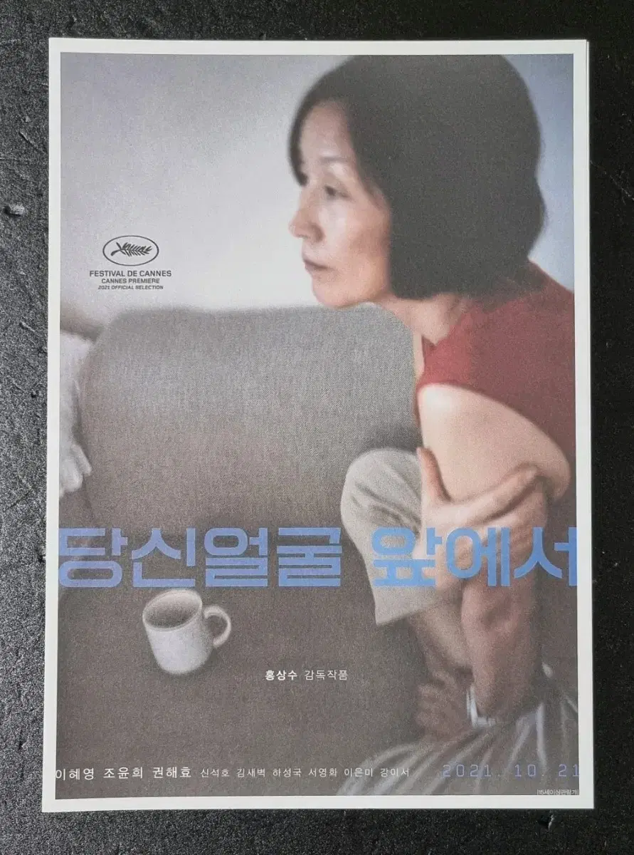 [영화팜플렛] 당신얼굴앞에서 (2021) 이혜영 홍상수 영화전단지