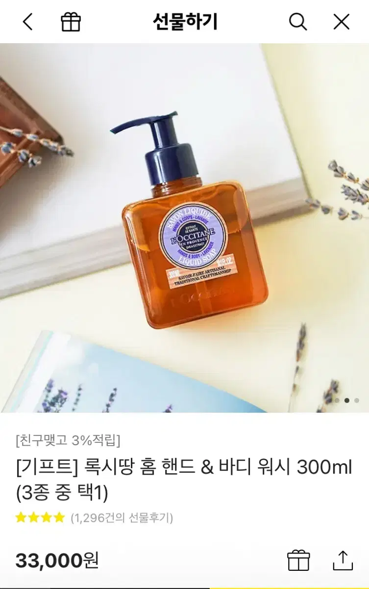 록시땅 홈 핸드 & 바디 워시 300ml 라벤더