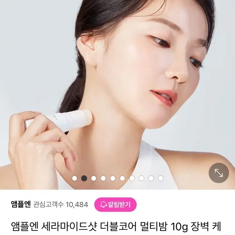 앰플엔 세라마이드샷 더블코어 멀티밤 10g 장벽 케어 탄력 미백 / 올인