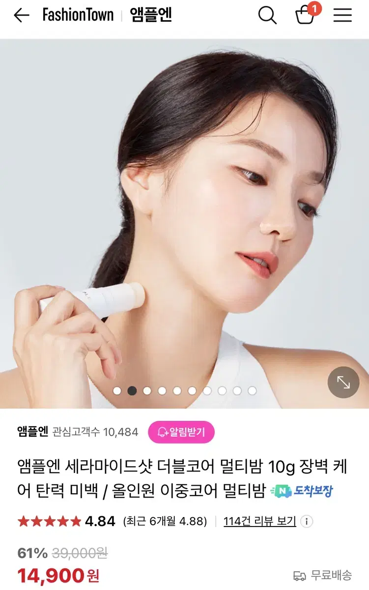 앰플엔 세라마이드샷 더블코어 멀티밤 10g 장벽 케어 탄력 미백 / 올인